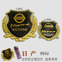 专用车标装 饰贴 适用于日产尼桑逍客骊威轩逸天籁蓝鸟奇骏阳光改装