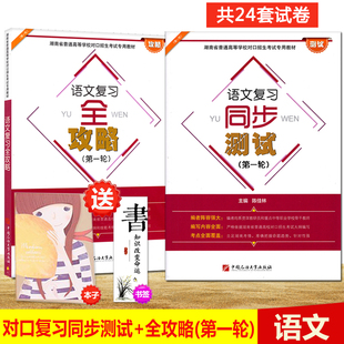 2018 中职 浙江 单考单招生 语文 基础知识同步
