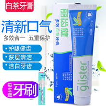 安利官方正品丽齿健多效去烟渍黄口气清新按压式白茶牙膏薄荷