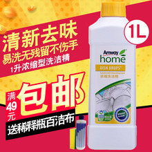 安利浓缩洗洁精优生活碟新洗碗液1L可洗果蔬餐具专用小瓶洗涤剂
