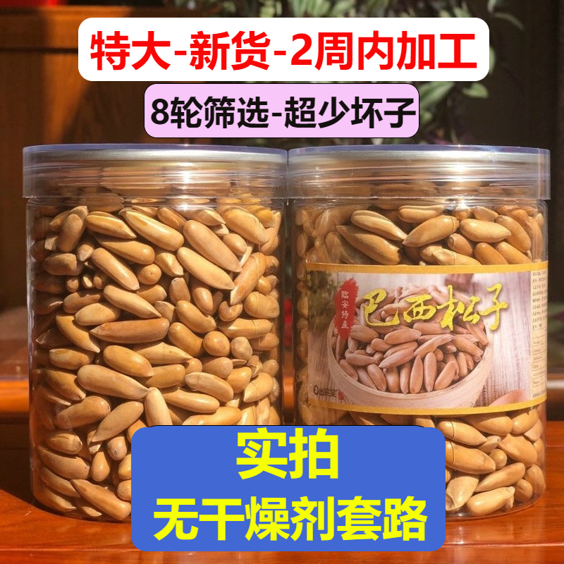 【狂欢价】2024新货特大颗粒孕妇小孩原味手剥松子阿富汗巴西松子200g*2罐装