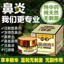 过敏性鼻炎打喷嚏鼻塞药膏 治成人鼻炎膏特效神器鼻窦炎鼻甲肥大