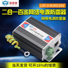 专业浪涌保护器网络监控视频电源二合一网络防雷器摄像机避雷器