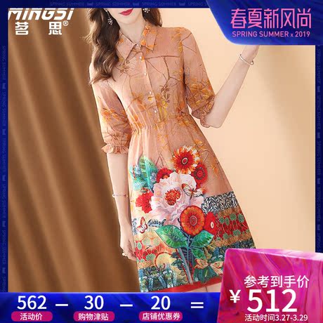 茗思重磅真丝连衣裙夏2019新款气质衬衫领收腰印花中长款桑蚕丝裙商品大图