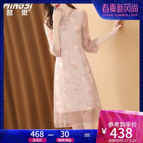 茗思真丝连衣裙夏2019新款桑蚕丝印花气质圆领修身中长款a字裙子商品大图