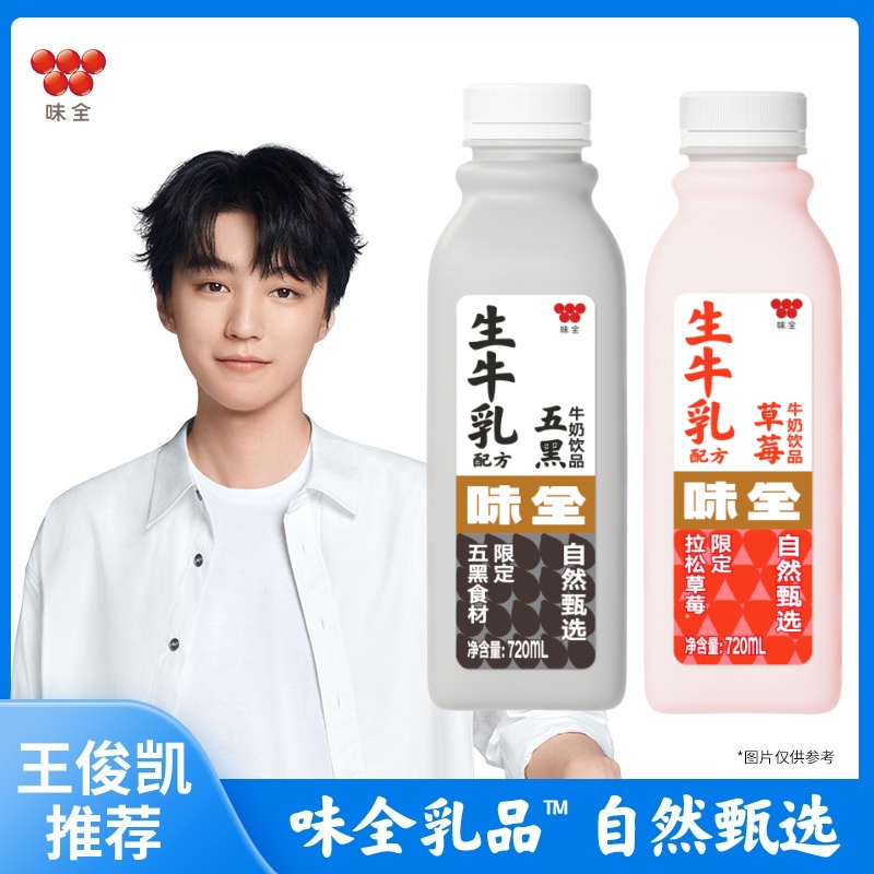 味全冷藏乳饮组合草莓五黑乳饮生牛乳谷粒牛奶营养720ml新鲜营养