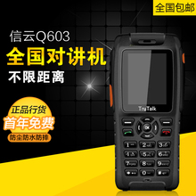 信云Q603全国对讲手机机不限距离民用大功率对讲讲机户外手持机器