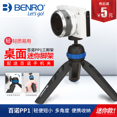百诺PP1手机自拍桌面三脚架迷你微单相机便携单反三角架手机摄影/摄像拍摄支架轻便小巧主播直播手持拍照架子