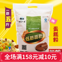 低筋面粉5斤 烘焙原料蛋糕饼干粉蛋挞月饼糕点粉低精小麦粉2.5kg