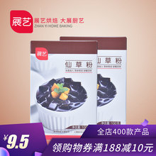 鼎信超市_展艺仙草粉100g 烧仙草冻龟苓膏粉黑凉粉奶茶原料