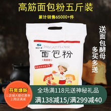 高筋面粉面包粉5斤 烘焙原料 披萨粉小麦粉面包机烤箱专用粉2.5kg