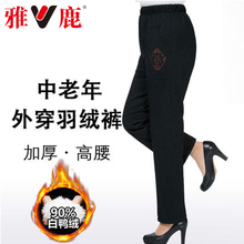 雅鹿中老年人羽绒裤女外穿高腰加厚老人加肥加大码宽松松紧腰长裤图片