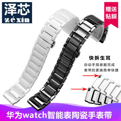 华为watch一代智能手表带荣耀S1陶瓷表链男女腕带凸口黑色白色