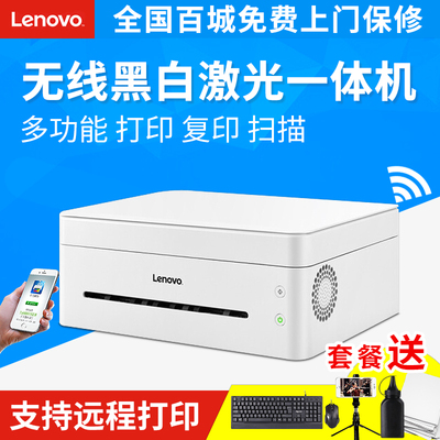 联想小新M7268W无线wifi黑白激光多功能打印机复印扫描一体机A4小型商务办公家用学生作业手机微信远程打印