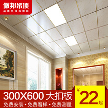 傲邦300 600集成吊顶铝扣板吊顶装修材料天花板厨房卫生间全套