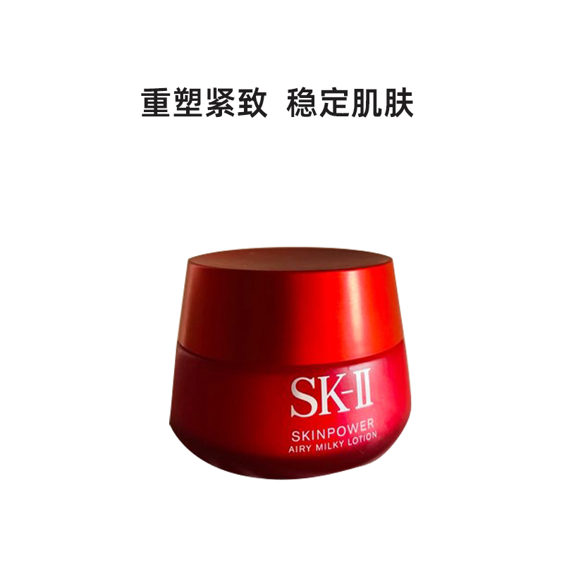 【海南免税 海口发货】SK-II致臻赋能焕采面霜轻盈型80g*2