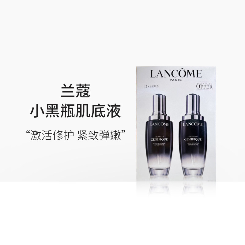 【38活动】兰蔻小黑瓶全新精华肌底液面部精华 100ml*2