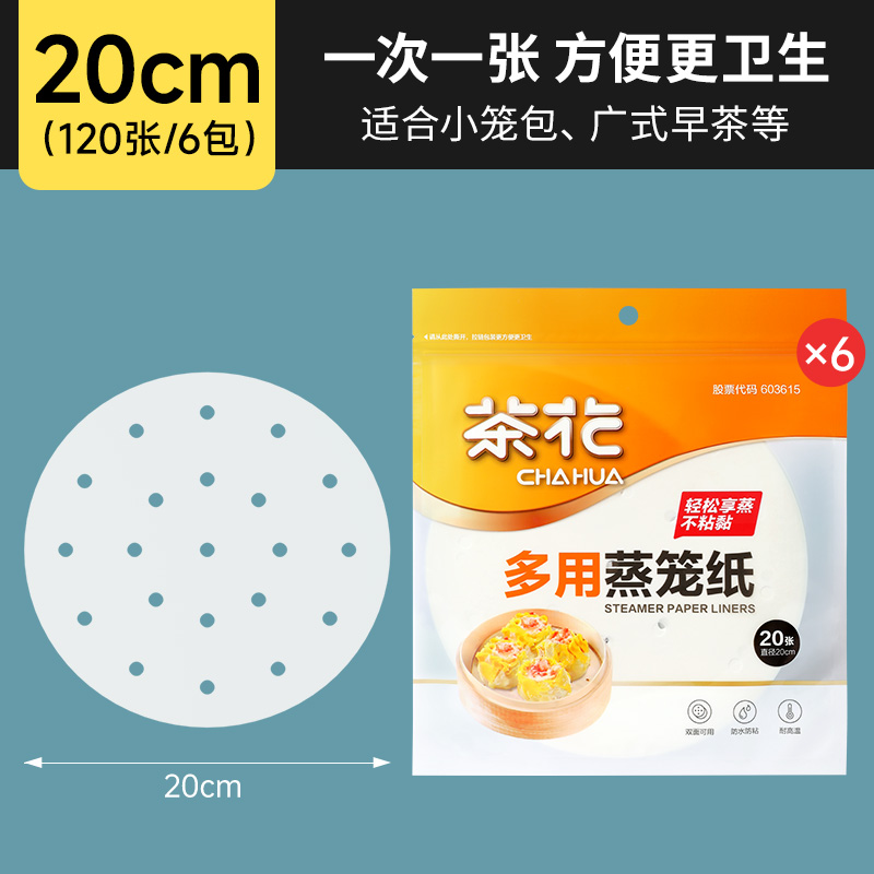 【活动价】茶花蒸笼纸一次性不粘蒸笼垫食品级家用包子馒头笼屉纸布硅油纸垫