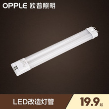 欧普照明 LED灯管一体化长条照明节能全套超亮改造日光灯管H型