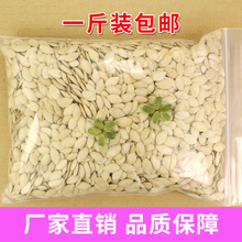 散装 休闲零食内蒙古坚果 南瓜子500g一斤原味水煮盐焗炒货特产袋装