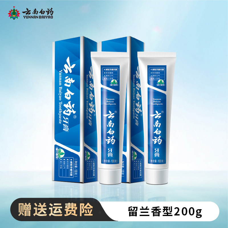 云南白药牙膏清新口气亮白护齿护龈牙刷套装囤货装组合薄荷香型