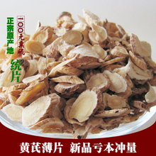 包邮 可打粉 黄芪甘肃陇西无硫黄芪片500g非野生北芪黄氏黄岐片2斤
