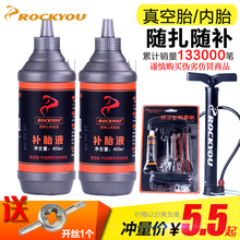 ROCKYOU自补液汽池ν谐档缍车自行车真空胎内胎自动补胎液胶水
