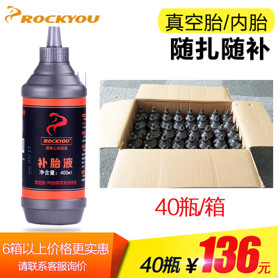轮胎自补液汽车摩托车电动车自行车真空胎内胎自动补胎液胶水