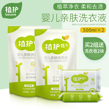 宝宝专用婴幼儿童洗衣皂去渍旗舰店官网正品 植护婴儿洗衣液补充装