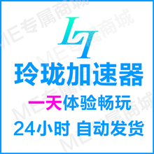 玲珑加速通用器