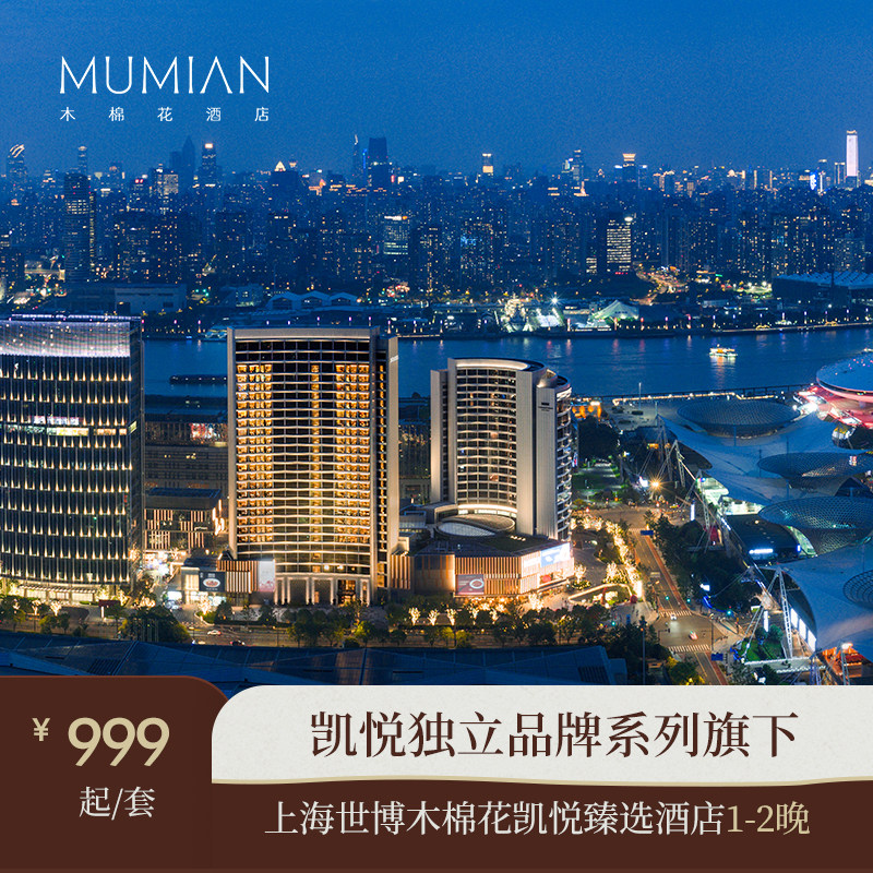 【全程不加价】上海世博木棉花凯悦臻选酒店1-2晚套餐温室花园