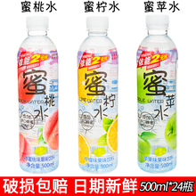 蜜桃果味水饮料500ML整箱24瓶同城送货 包邮 蜜苹 新货依能蜜柠