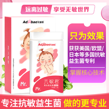 台湾进口 亢敏君益生菌 宝宝婴幼儿童益生菌 抗过敏益生菌