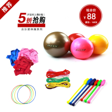 限时特价 比赛专业艺术体操球体操棒体操彩带体操圈体操绳体操五项