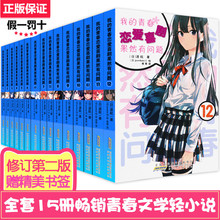 12册轻小说漫画 青春恋爱物语果然有问题12 包邮 15册全套正版