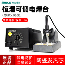 QUICK快克电焊台936E电烙铁恒温可调焊台手柄控温电烙铁主板维修