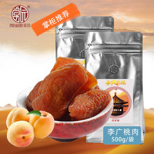 新鲜桃子桃肉排气阀包装 甘肃特产李广桃干脯500g袋装 新货水果干