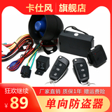 卡仕风汽车报警器防盗器开尾箱功能声光防盗踩刹车5秒落锁停车