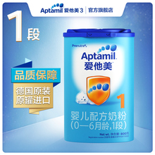 Aptamil 爱他美1段婴儿配方奶粉 0-6个月 德国进口宝宝牛奶粉