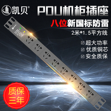防雷PDU 机柜电源插座 新国标 大功率机柜插排8位10A 凯贝