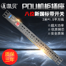机柜电源插排 网络机柜电源插座8位10A 新国标 开关PDU 凯贝