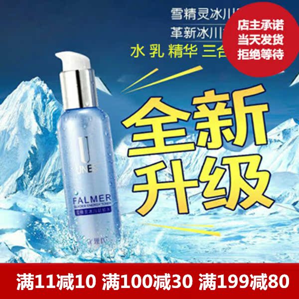 正品优理氏雪精灵冰川水乳液补水嫩白收缩毛孔修复激素脸清爽控油 正品优理氏雪精灵冰川水乳液补水嫩白收缩毛孔修复激素脸清爽控油