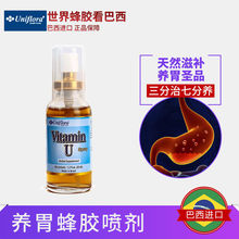 巴西蜂胶养胃新型维生素U缓解胃酸胃痛改善肠道Uniflora优福