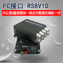 20公里8路视频光端机加一路反向数据RS8V1D全数字无压缩单模FC接口光发射机和接收机一对安防视频监控使用BNC