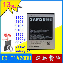 l9108 I9105p F1A2GBU手机电池 Galaxy i9100电池 适于三星