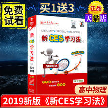2019新版 新ces学习法 高中物理 清华学霸学方法 套模型 巧解题