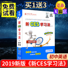 巧解题 清华学霸学方法 新ces学习法 套模型 初中英语 2019新版