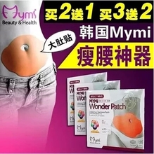韩国mymi生姜顽固型懒人大肚贴 肚脐贴上班贴俏俏贴睡觉贴 正品