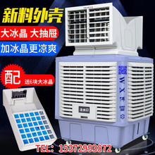 伟雪移动冷风机工业用大水箱网吧工厂车间水冷空调商用单制冷风扇
