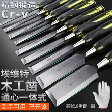 埃维特木工凿子平凿扁凿扁铲凿刀木工工具木凿套装 雕刻穿心柄木凿